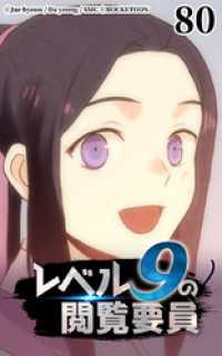 レベル9の閲覧要員80 ROCKETOON