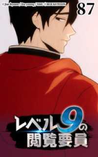 ROCKETOON<br> レベル9の閲覧要員87