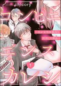 コンビニエンスカレシ ～私が女性用風俗を利用した理由～（分冊版） 【第1話】 comic meltyKILL