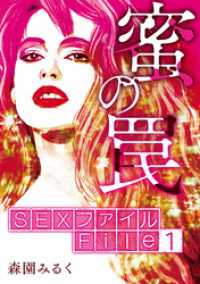 GRAY COMICS<br> SEXファイル・蜜の罠 File１絞扼