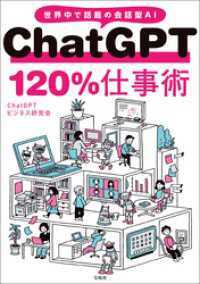 ChatGPT 120％仕事術