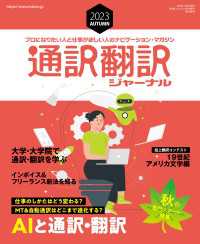 通訳翻訳ジャーナル2023AUTUMN - プロになりたい人と仕事が欲しい人のナビゲーション・
