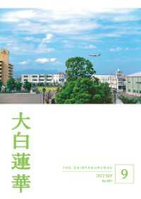 大白蓮華　2023年 9月号