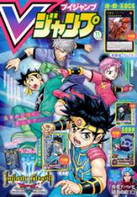 Vジャンプ 2023年11月号