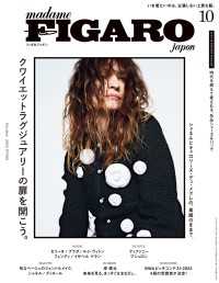 madame FIGARO japon (フィガロ ジャポン) 2023年 10月号 madame FIGARO japon