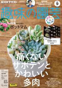 ＮＨＫ 趣味の園芸 2023年9月号 ＮＨＫテキスト