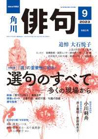 雑誌『俳句』<br> 俳句　２０２３年９月号