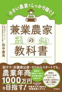 兼業農家の教科書 - 0