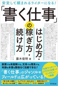 「書く仕事」のはじめ方・稼ぎ方・続け方 - 0