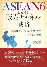 ASEAN6における販売チャネル戦略 - 再現性高い「型」の習得こそがシェア拡大の鍵