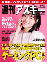 週刊アスキーNo.1453(2023年8月22日発行) 週刊アスキー