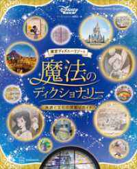 東京ディズニーリゾート　魔法のディクショナリー　英語と文化の深掘りガイド Ｍｙ　Ｔｏｋｙｏ　Ｄｉｓｎｅｙ　Ｒｅｓｏｒｔ