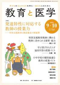 教育と医学2023年9・10月号