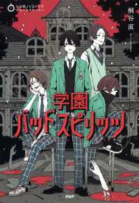 5分間ノンストップショートストーリー 学園バッドスピリッツ