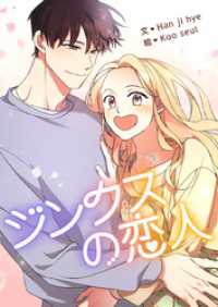 piccomics<br> ジンクスの恋人【タテヨミ】第63話