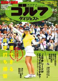 週刊ゴルフダイジェスト 2023/9/5号