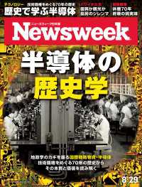 ニューズウィーク<br> ニューズウィーク日本版 2023年 8/29号