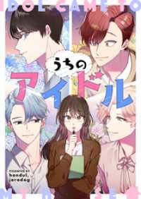 うちのアイドル【タテヨミ】第50話 piccomics