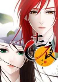 piccomics<br> 十二夜【タテヨミ】第84話