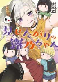 見せたがりの露乃ちゃん　5巻（完） バンチコミックス