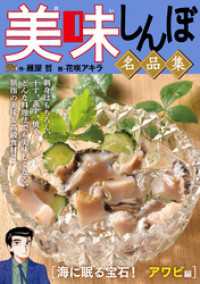 My First DIGITAL『美味しんぼ』名品集 （15）［海に眠る宝石！ - アワビ編］ My First DIGITAL