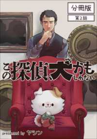この探偵、犬かもしれない【分冊版】第2話 クランチコミックス