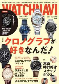 WATCH NAVI（ウォッチナビ） (10月号2023Autumn)