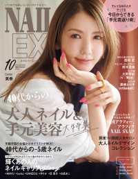 NAILEX 2023年10月号