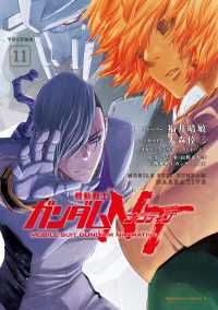 機動戦士ガンダムＮＴ（11） 角川コミックス・エース