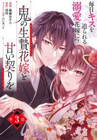 角川コミックス・エース<br> 【単話】鬼の生贄花嫁と甘い契りを　第3話