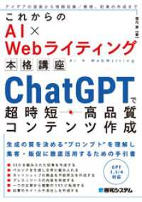 これからのAI×Webライティング本格講座 ChatGPTで超時短・高品質コンテンツ作成