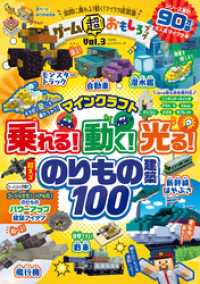 １００％ムックシリーズ<br> 100％ムックシリーズ　ゲーム超おもしろブック Vol.3