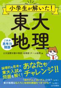 小学生が解いた！東大地理