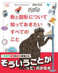 数と図形について知っておきたいすべてのこと