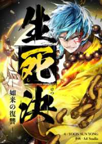 生死決～目覚める真人～【タテヨミ】第4話 piccomics