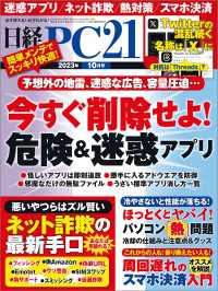 日経PC21（ピーシーニジュウイチ） 2023年10月号