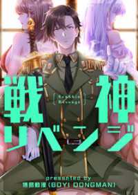 戦神リベンジ【タテヨミ】第1話