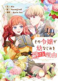 piccomics<br> その令嬢が幼なじみを避ける理由【タテヨミ】第22話