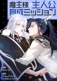 魔王様の主人公育成ミッション【タテヨミ】第58話 piccomics