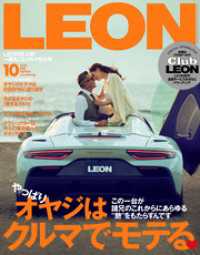 LEON 2023年 10月号 LEON