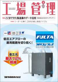 工場管理 2023年8月号