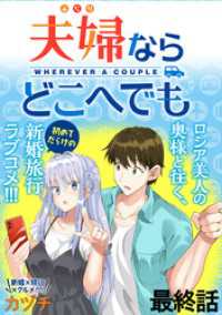 夫婦ならどこへでも  WEBコミックガンマぷらす連載版 最終話 WEBコミックガンマぷらす