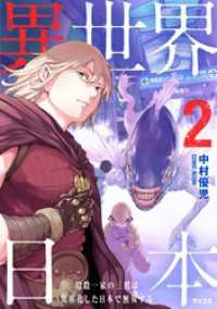 異世界日本～暗殺一家の三男は異界化した日本で無双する～【コミックス版】 2 COMIC ROOM