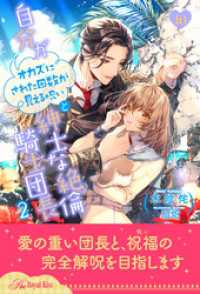 自分がオカズにされた回数が見える呪いと紳士な絶倫騎士団長２【１０】 ロイヤルキス