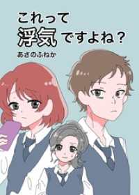 これって浮気ですよね？