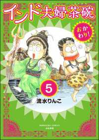 インド夫婦茶碗 おかわり！（分冊版） 【第5話】 本当にあった笑える話