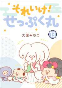 それいけ！ せっぷく丸（分冊版） 【第13話】 主任がゆく！スペシャル