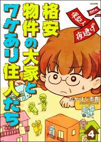 格安物件の大家とワケあり住人たち（分冊版） 【第4話】 本当にあった笑える話