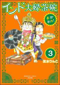 インド夫婦茶碗 おかわり！（分冊版） 【第3話】 本当にあった笑える話