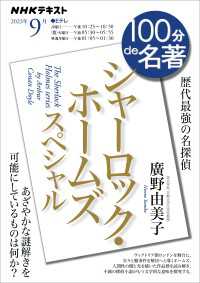 ＮＨＫ 100分 de 名著 シャーロック・ホームズ スペシャル2023年9月